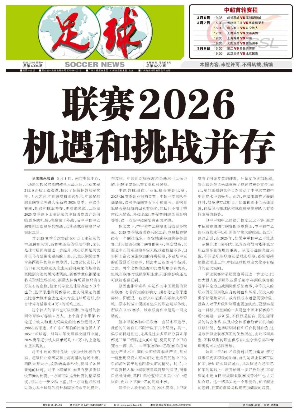 中甲聯賽球市挑戰_中超聯賽2026賽季前景_中超聯賽冠軍獎金