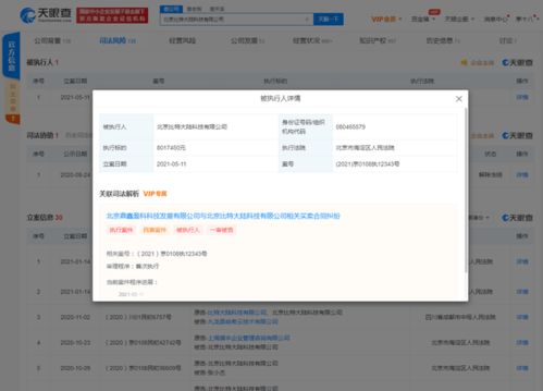 比特大陸因買賣合同糾紛被強(qiáng)制執(zhí)行801萬元，軟硬件開發(fā)與銷售業(yè)務(wù)或受沖擊