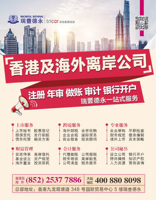 2020馬來西亞投資開設(shè)工廠 轉(zhuǎn)口貿(mào)易及注冊公司稅收指南 注冊公司 香港瑞豐會(huì)計(jì)事務(wù)所