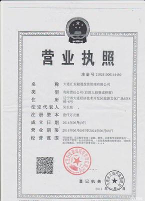 大連匯安融通投資管理