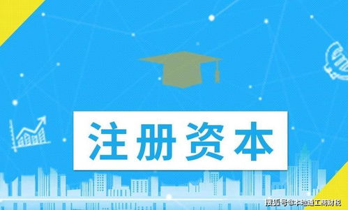 關(guān)于公司注冊(cè)資本的相關(guān)解釋