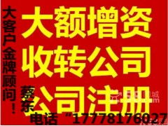 5億投資基金公司注冊(cè)轉(zhuǎn)讓