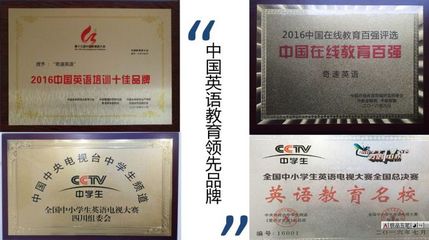 2018寒假冬令營(yíng)去成都奇速英語(yǔ)國(guó)際精英特訓(xùn)營(yíng)效果好不好?