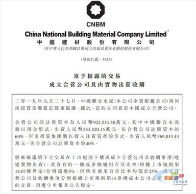 整合河南水泥市場(chǎng)!中聯(lián)