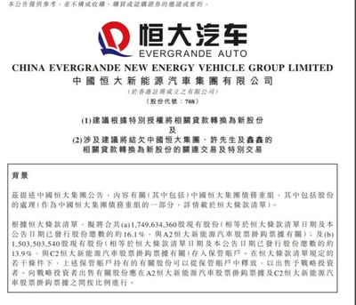 恒大汽車宣布獲紐頓集團5億美元戰略投資 全部用于天津工廠