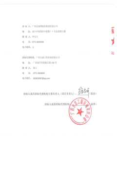 廣西北部灣投資集團2024年注冊發(fā)行公司債券項目選聘主承銷商(中標公告)