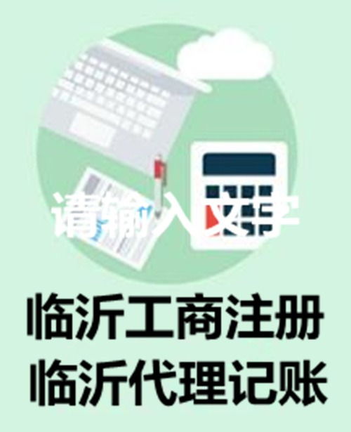臨沂公司注冊(cè)全攻略 流程詳解及合伙企業(yè)注冊(cè)要點(diǎn)