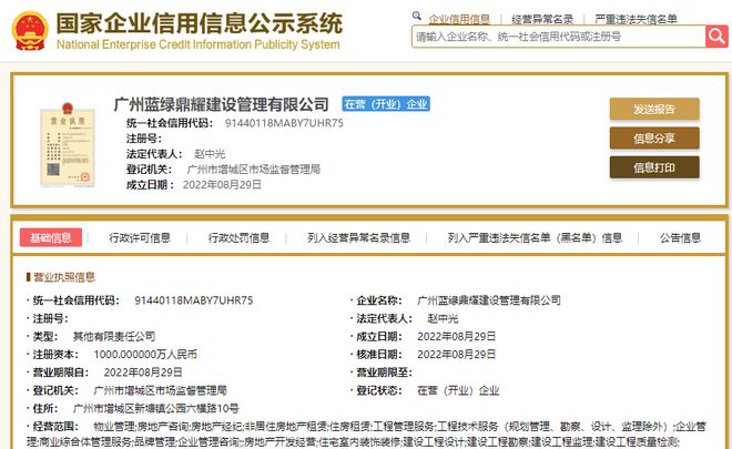 藍(lán)綠雙城參股成立建設(shè)管理公司，注冊(cè)資本達(dá)1000萬(wàn)元